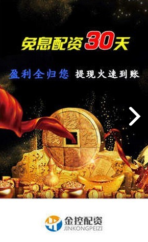 金控配资