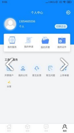 华普财税