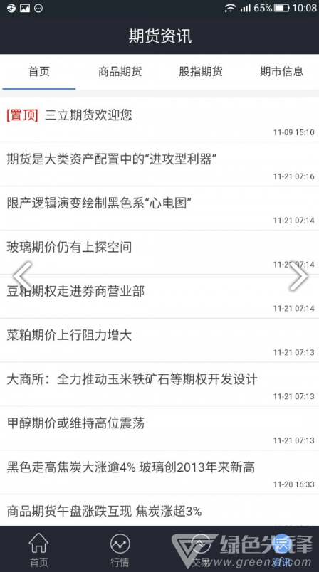 三立期货