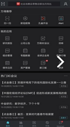 Wind资讯金融终端