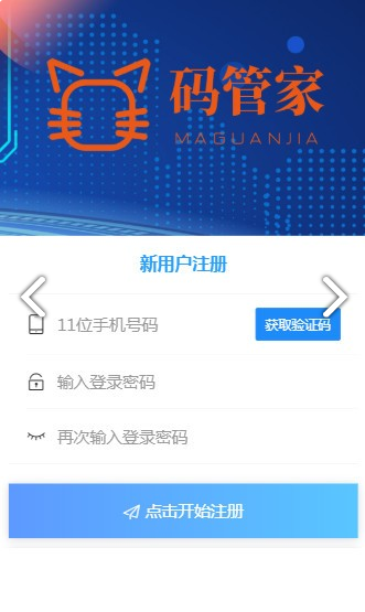 码管家