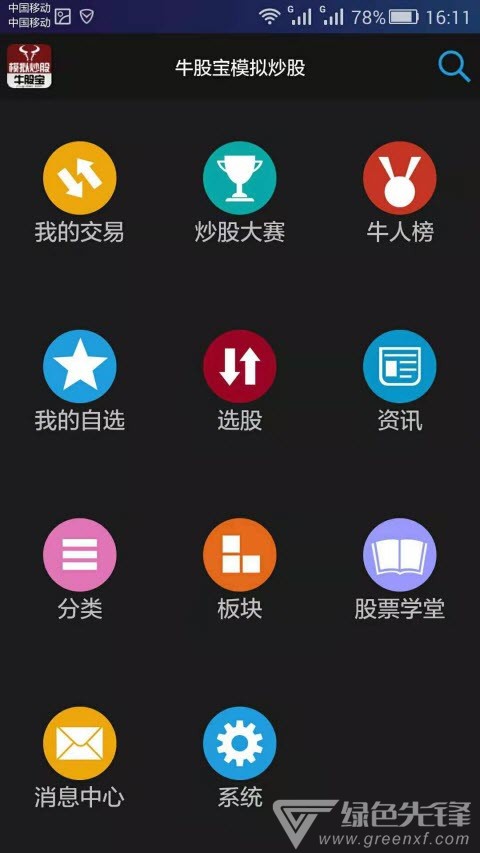 牛股宝模拟炒股票