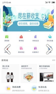 薪收支