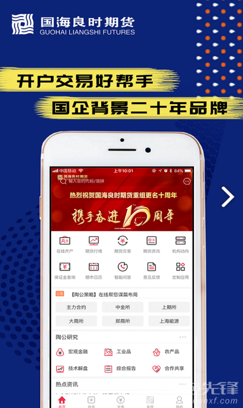 国海良时期货