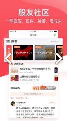 好股互动