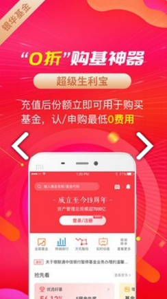 银华生利宝