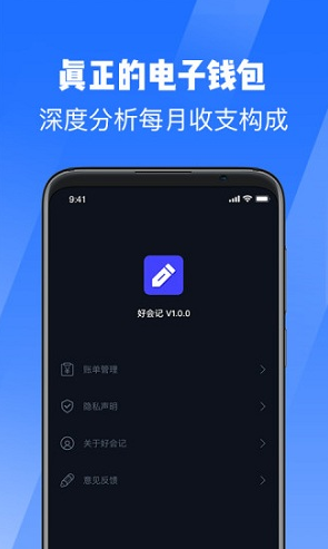 好会记