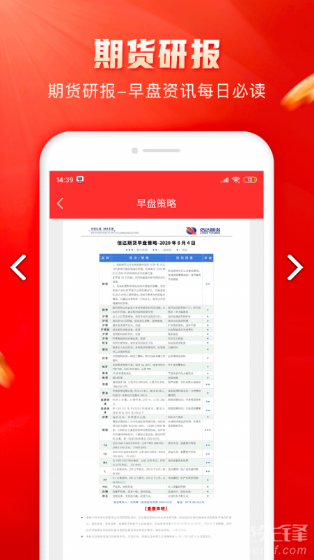 信达期货