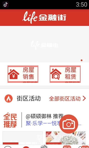 Life金融街