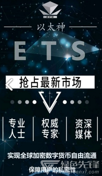 ETS网