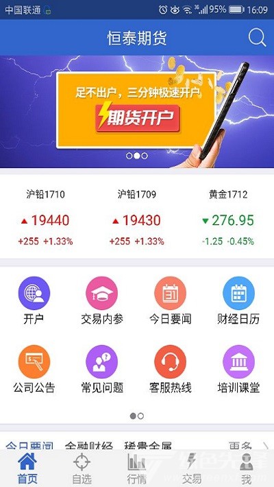 恒泰期货投资