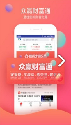 众赢财富通