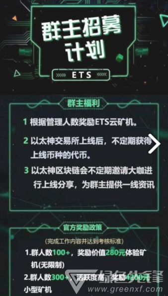 ETS网