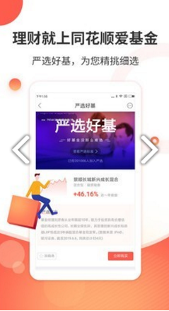 同花顺爱基金