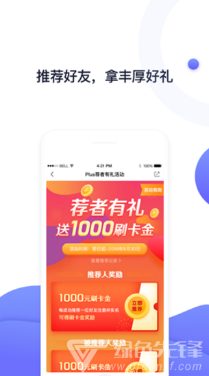 随行付Plus