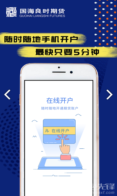 国海良时期货