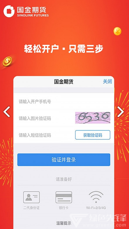 国金期货