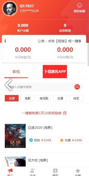 播客传媒