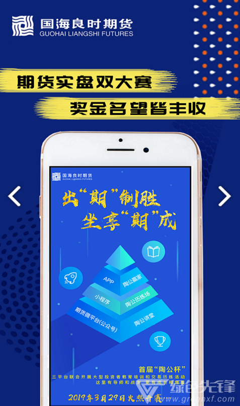 国海良时期货