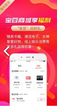 银华生利宝