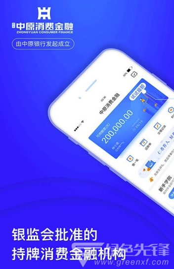 中原消费金融