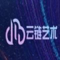 云链艺术数字藏品