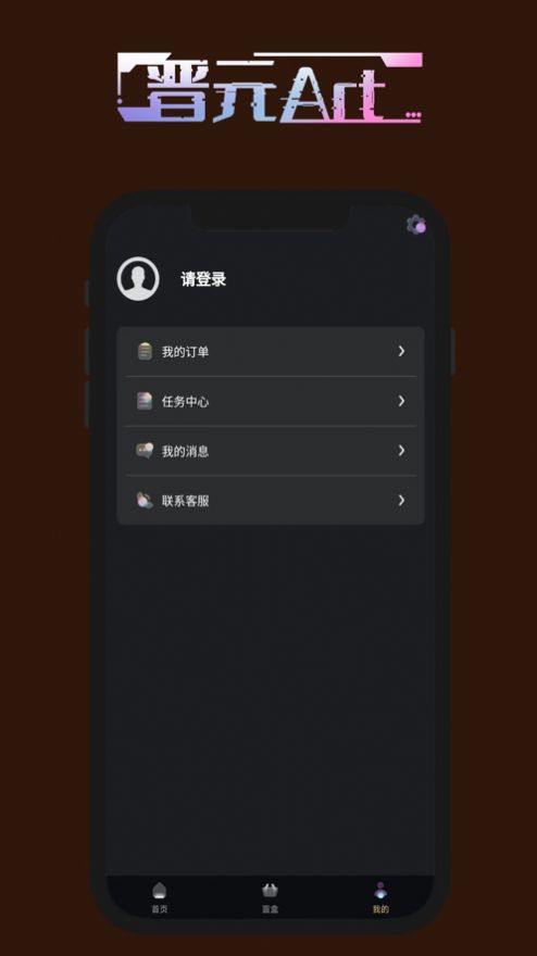 晋元Art数字藏品app官方版下载