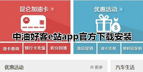 中油好客e站app加油支付安卓版 中油好客e站app加油支付安卓版