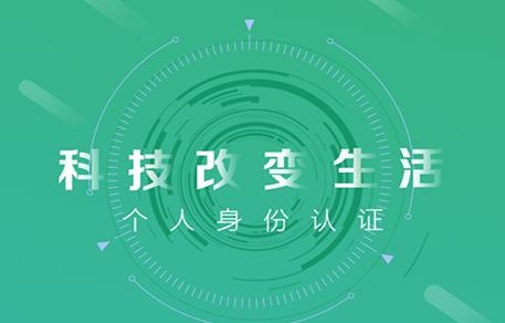 晟融身份认证app个人版 晟融身份认证app个人版