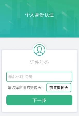晟融身份认证app个人版 晟融身份认证app个人版