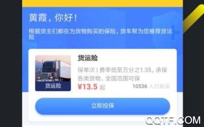货车帮货主全国版 货车帮货主全国版