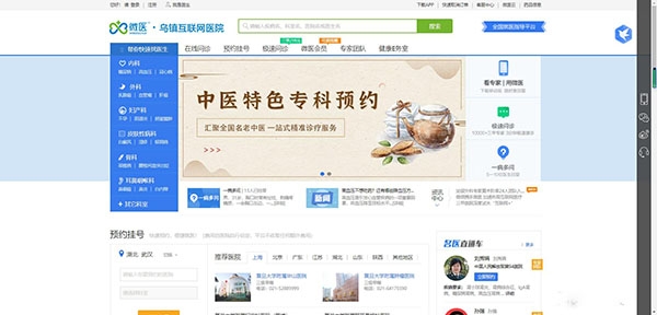 微医挂号app安卓版 微医挂号app安卓版