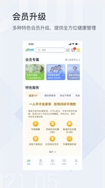微医挂号app安卓版 微医挂号app安卓版