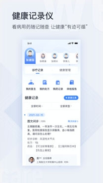 微医挂号app安卓版 微医挂号app安卓版