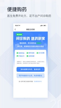 微医挂号app安卓版 微医挂号app安卓版