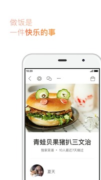 下厨房 下厨房