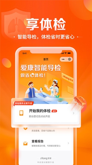 爱康国宾体检中心预约app最新版 爱康国宾体检中心预约app最新版