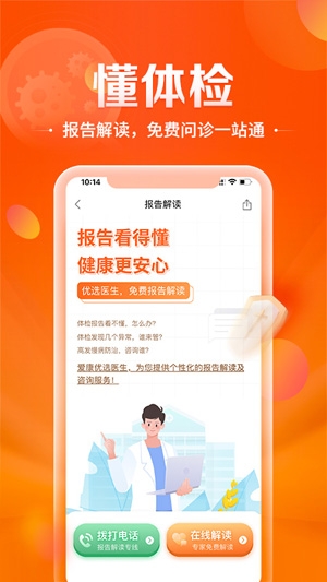 爱康国宾体检中心预约app最新版 爱康国宾体检中心预约app最新版