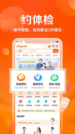 爱康国宾体检中心预约app最新版 爱康国宾体检中心预约app最新版