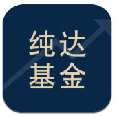 纯达基金