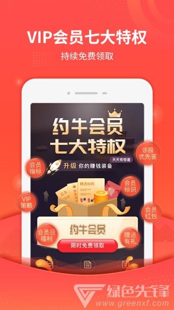 约牛股票炒股