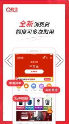 捷信金融
