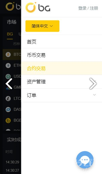 BG交易所