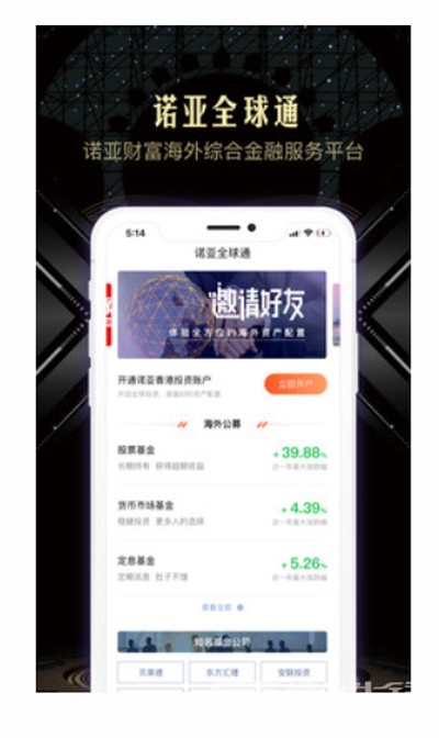 诺亚全球通理财