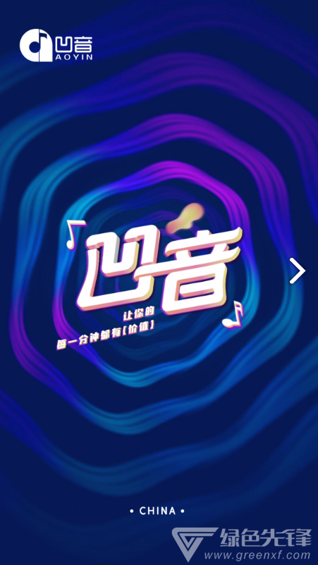 凹音otc