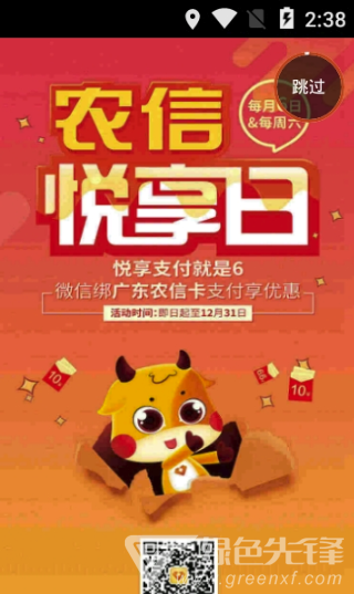 广东农村信用社
