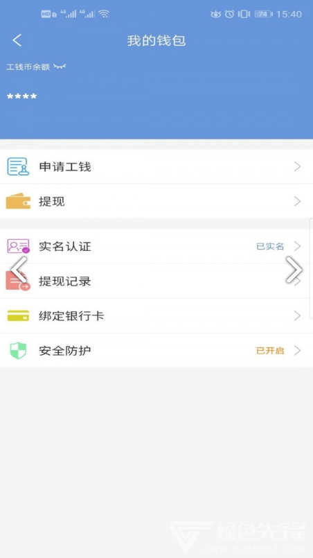工钱付