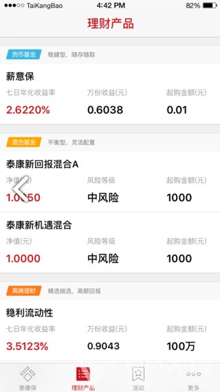 泰康保