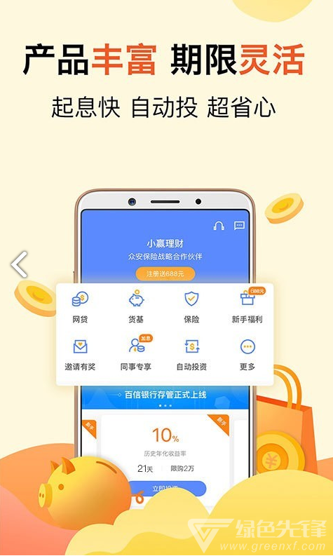 小赢理财