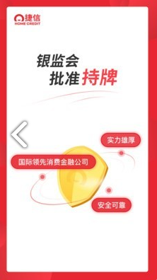 捷信金融